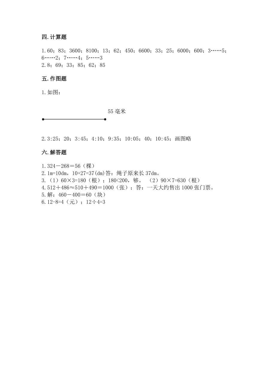 人教版三年级上册数学期末测试卷 带答案（巩固）_第5页