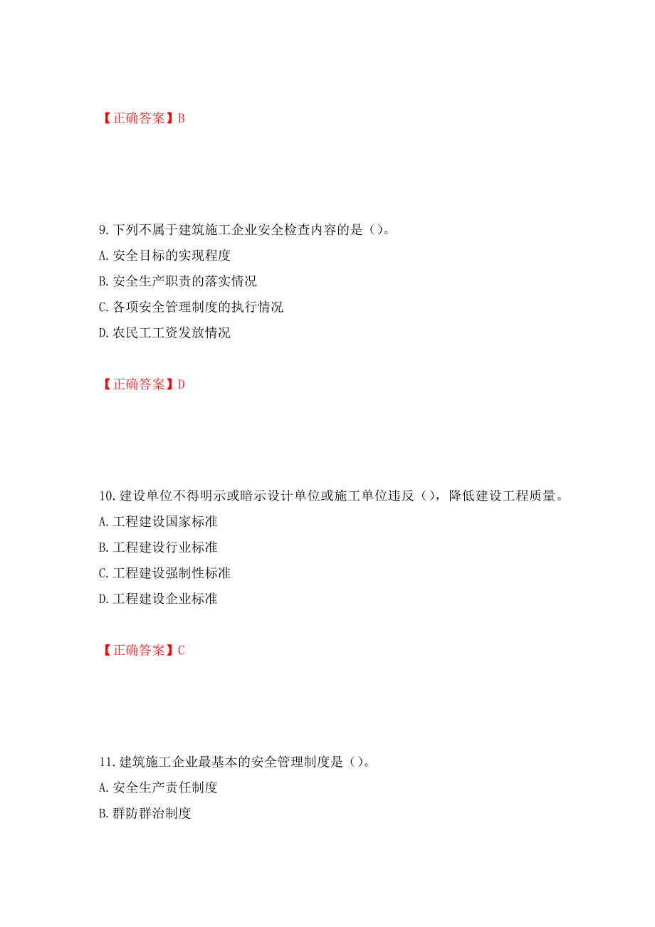 2022版山东省建筑施工企业安全生产管理人员项目负责人（B类）考核题库模拟卷及答案[29]_第4页