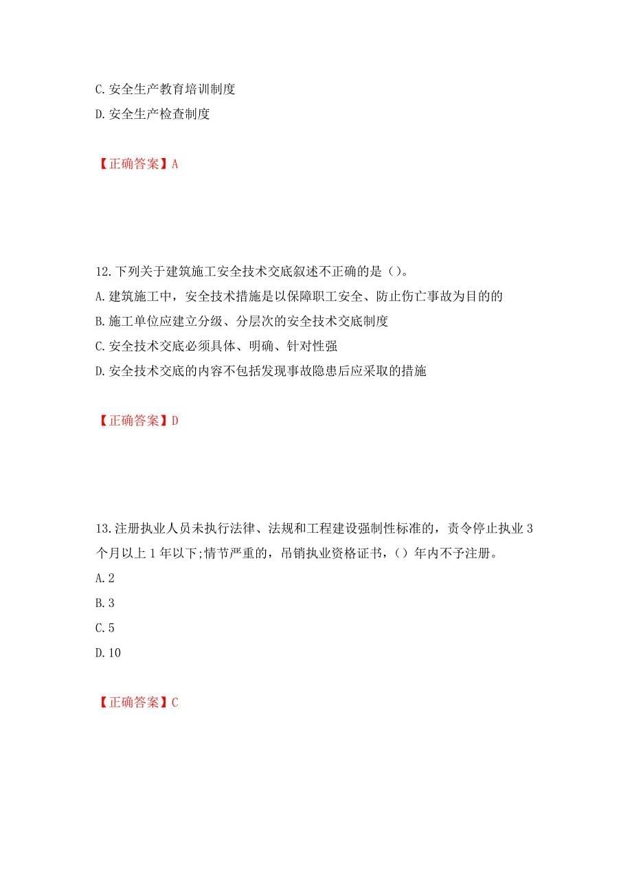 2022版山东省建筑施工企业安全生产管理人员项目负责人（B类）考核题库模拟卷及答案[29]_第5页