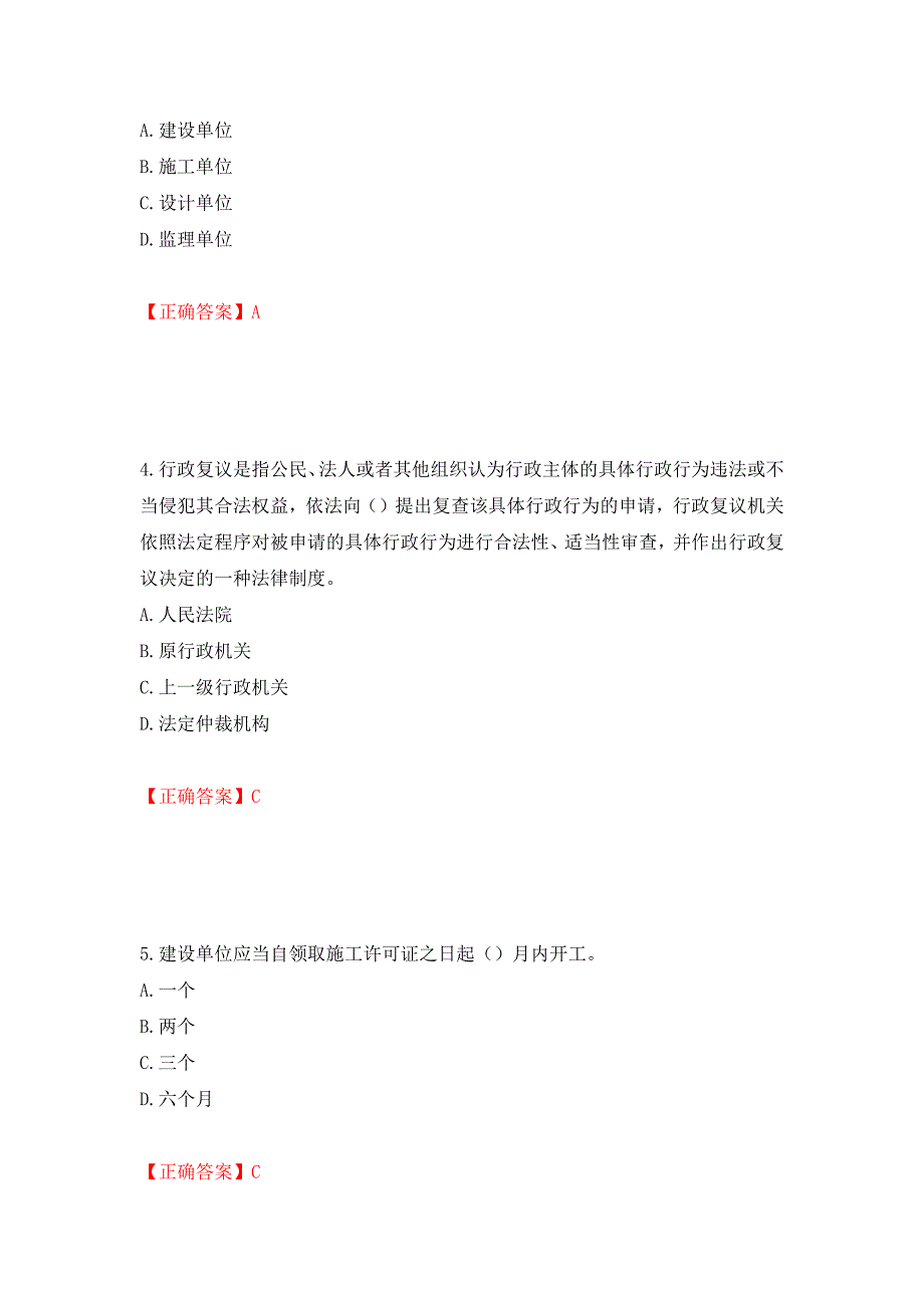 2022版山东省建筑施工企业主要负责人（A类）考核题库模拟卷及答案（第17版）_第2页