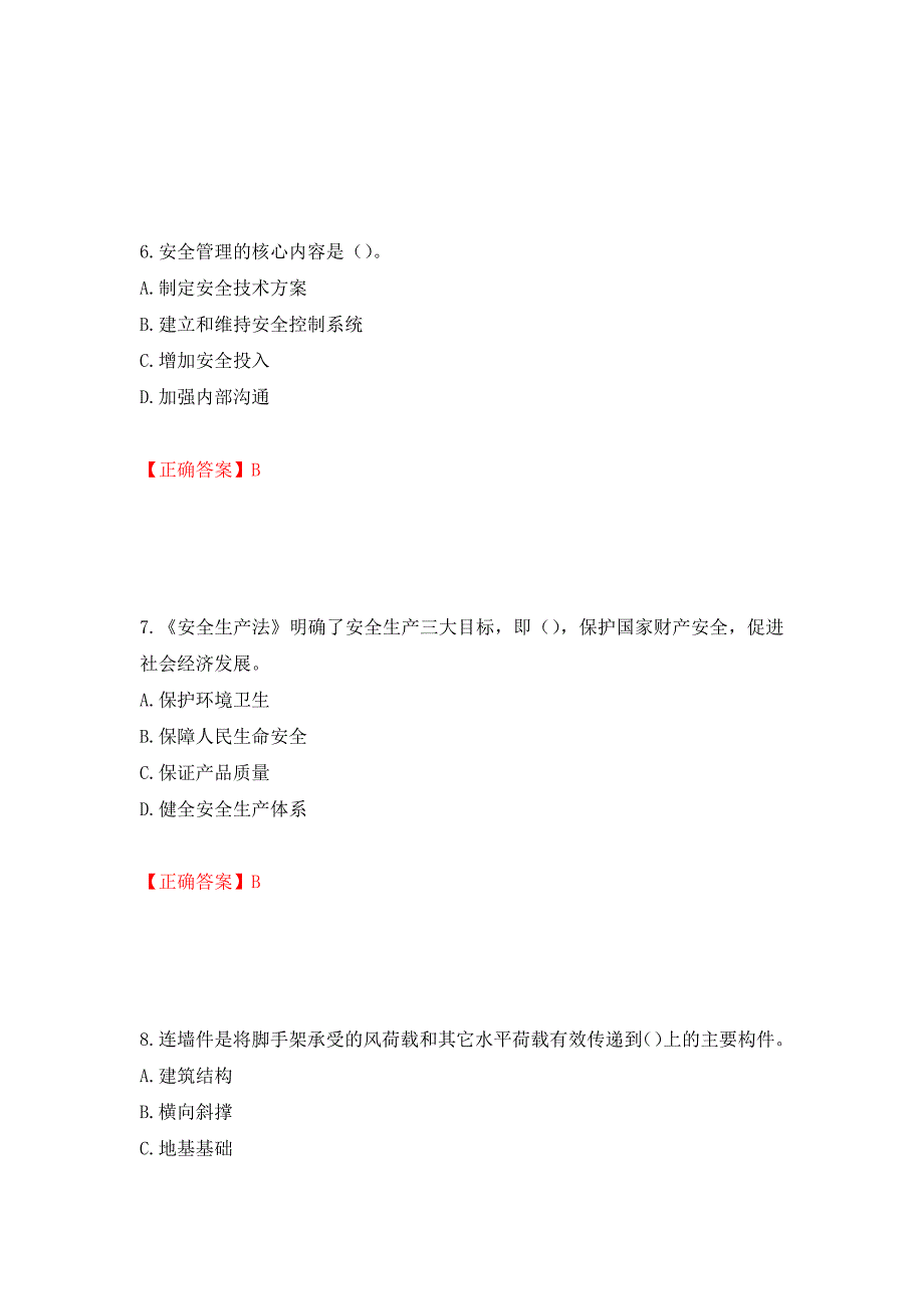 2022版山东省建筑施工企业主要负责人（A类）考核题库模拟卷及答案（第17版）_第3页