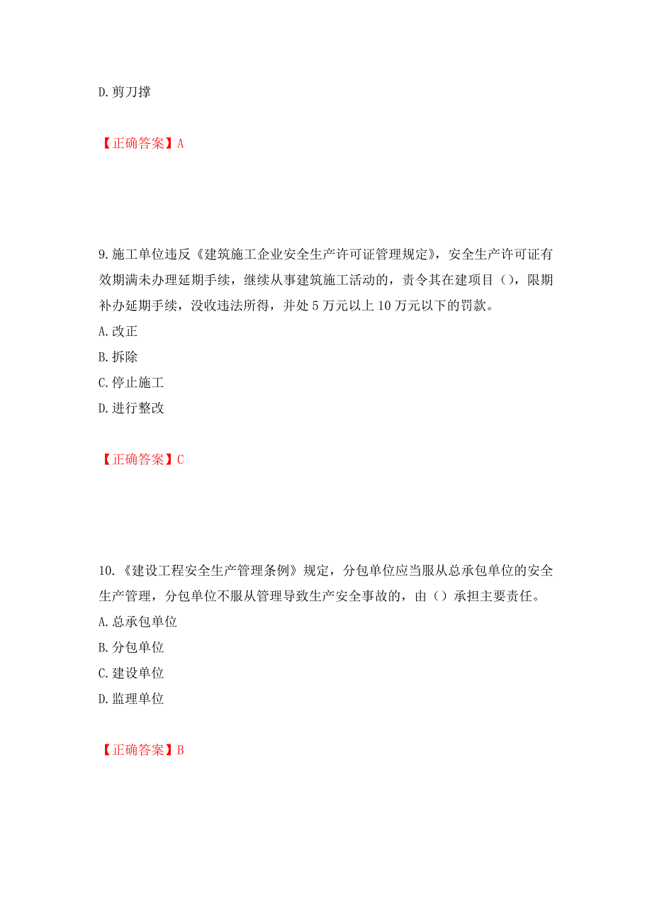 2022版山东省建筑施工企业主要负责人（A类）考核题库模拟卷及答案（第17版）_第4页