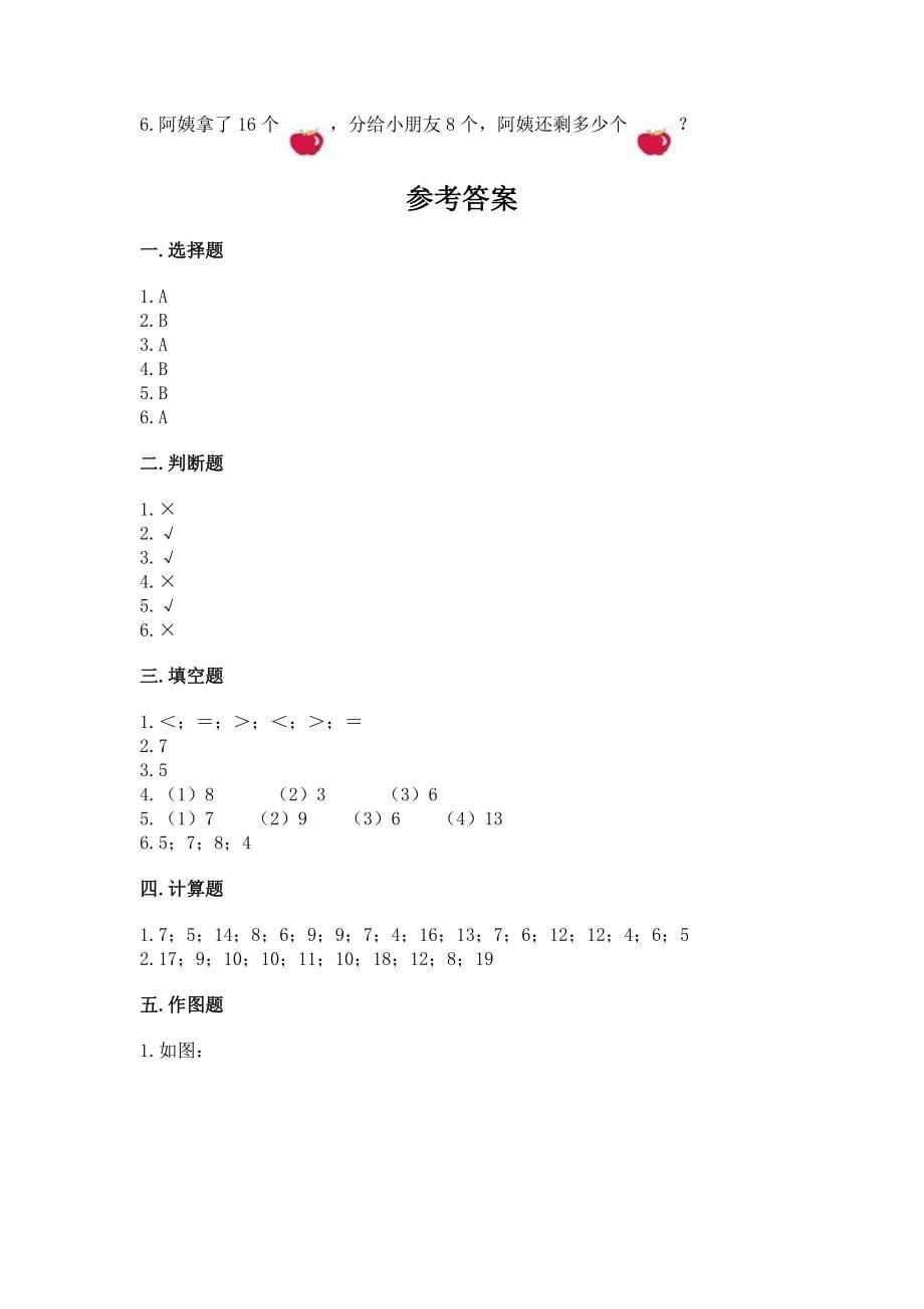 北师大版一年级下册数学第一单元 加与减（一） 测试卷 及参考答案（综合卷 ）_第5页