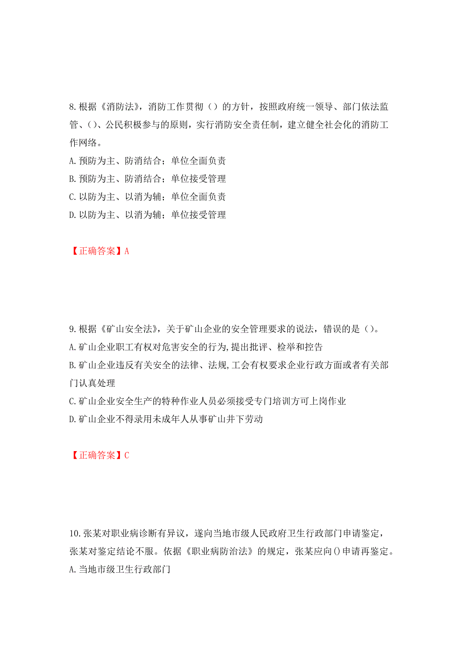 中级注册安全工程师《安全生产法律法规》试题题库测试卷和答案（第31版）_第4页