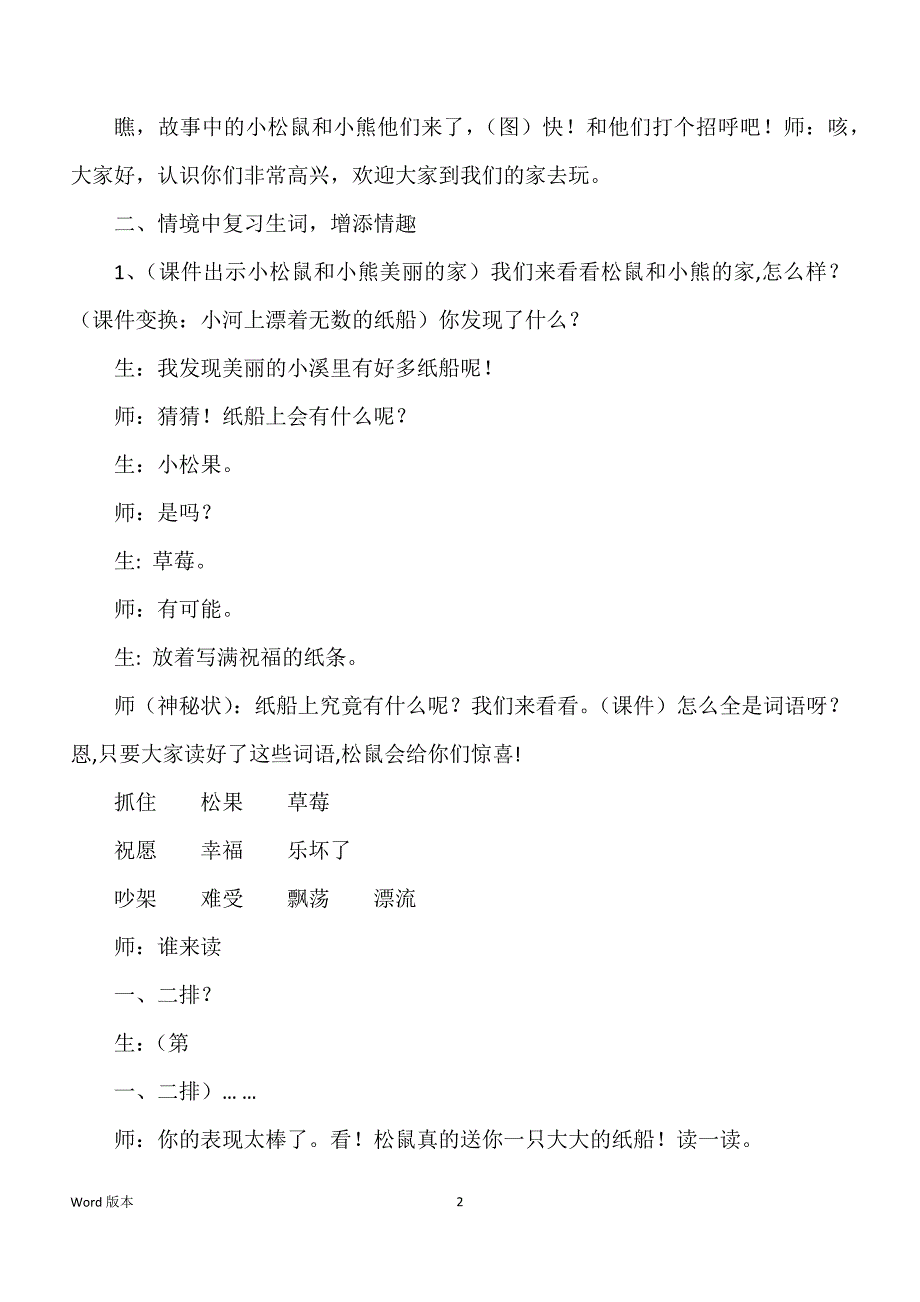 《纸船和风筝》课堂实录 教案教学设计_第2页