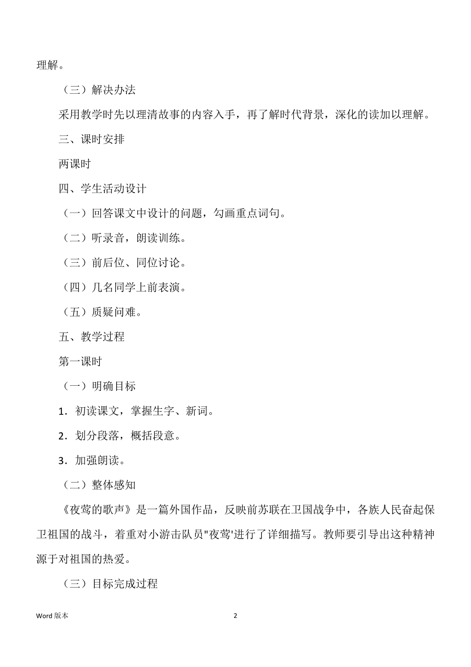 夜莺得歌声教案一教学反思教学_第2页