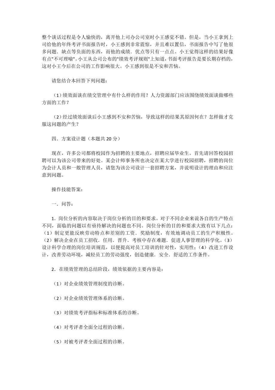 资格证考试7二级人力资源师操作技能模拟考题及答案_第2页