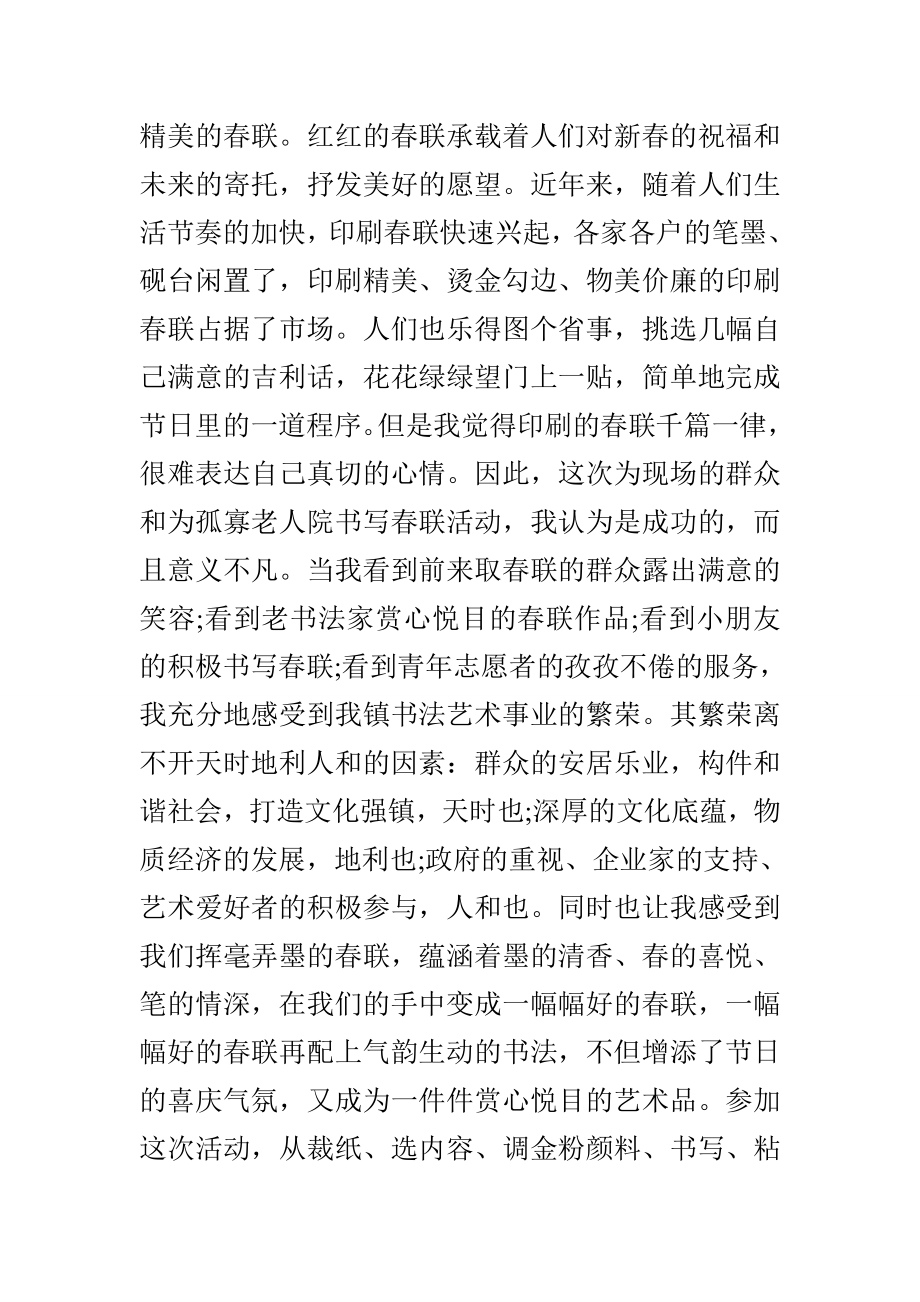 寒假书法学习总结范本_第2页