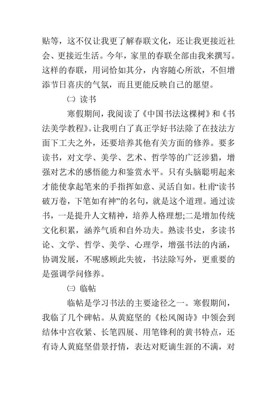 寒假书法学习总结范本_第3页