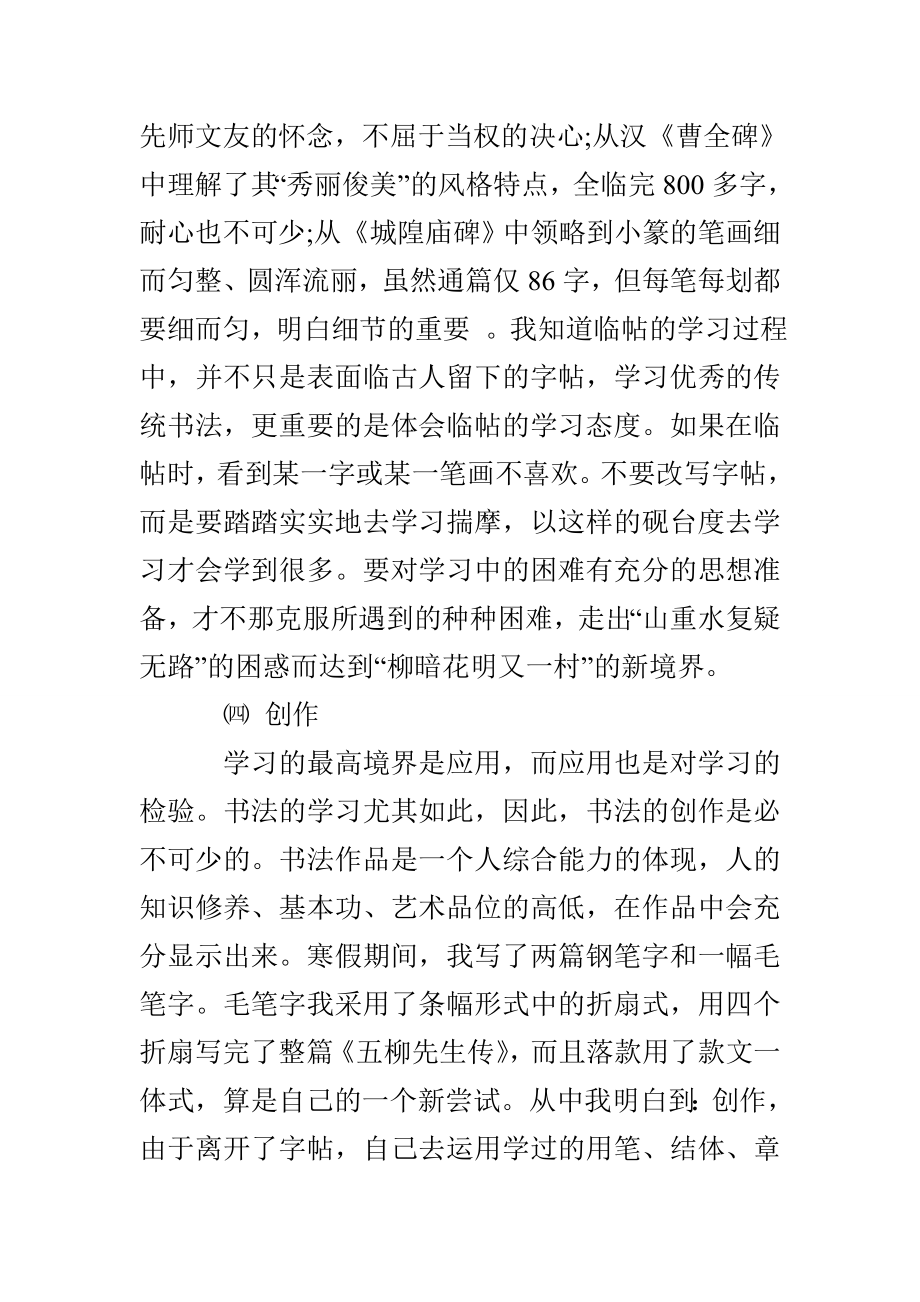 寒假书法学习总结范本_第4页