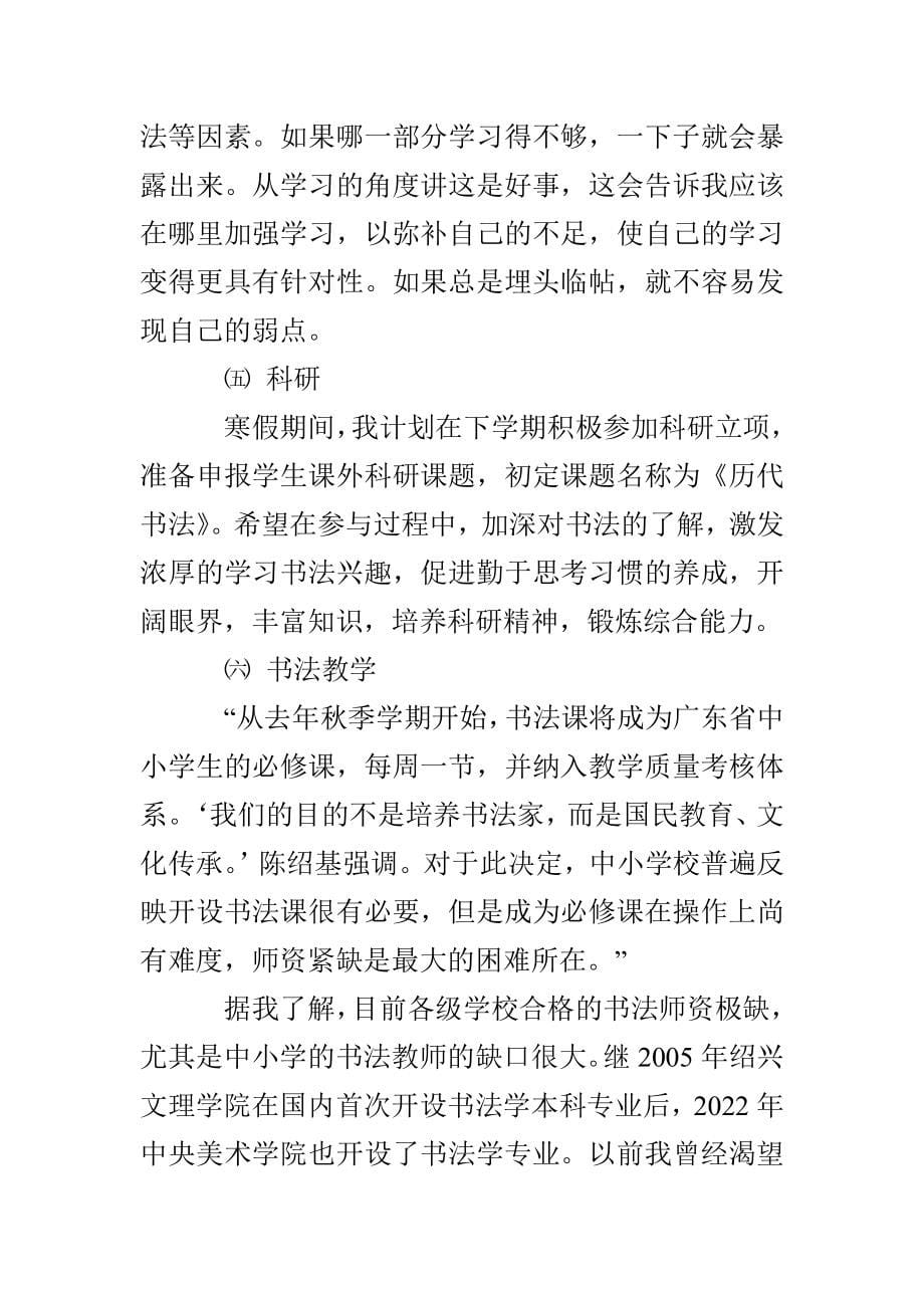 寒假书法学习总结范本_第5页