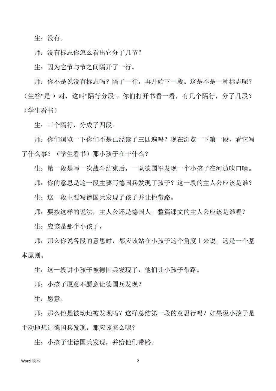 《夜莺得歌声》课堂教学实录_第2页