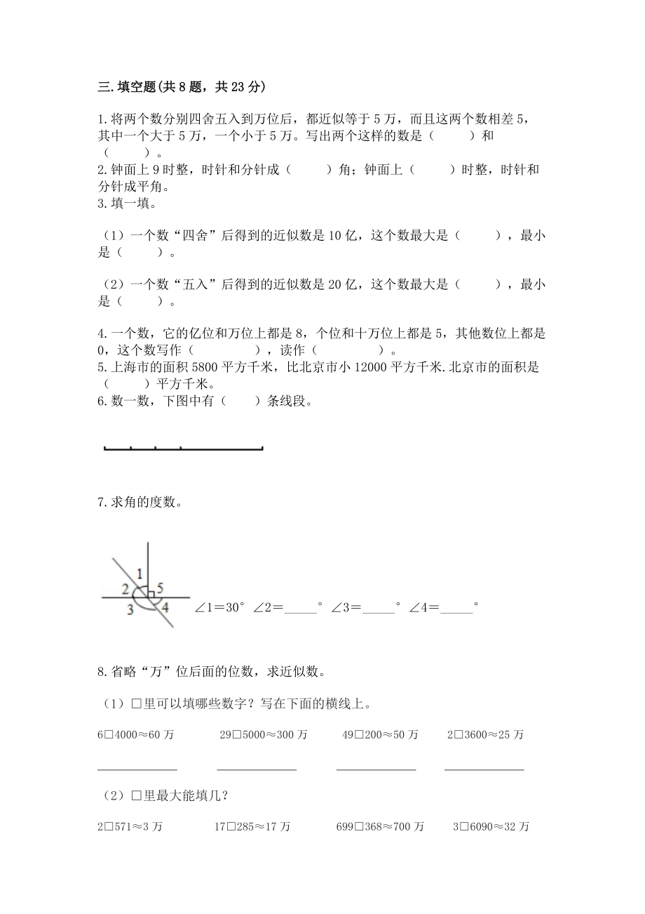 人教版四年级上册数学 期中测试卷 附答案下载_第2页