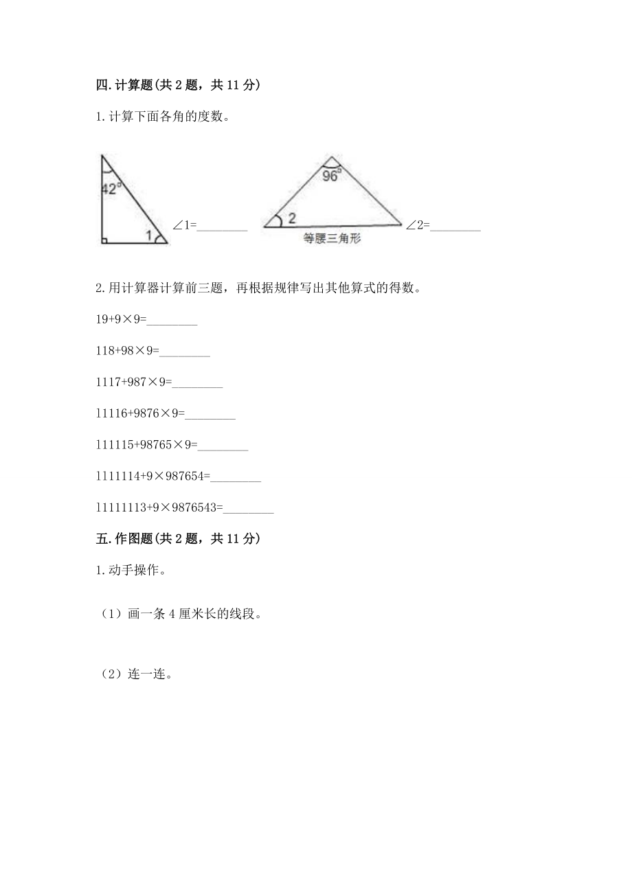 人教版四年级上册数学 期中测试卷 附答案下载_第3页