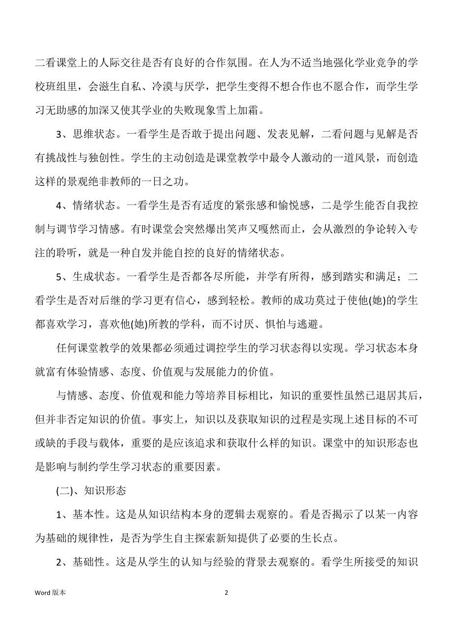 关于课堂教学评价得几点思考_第2页