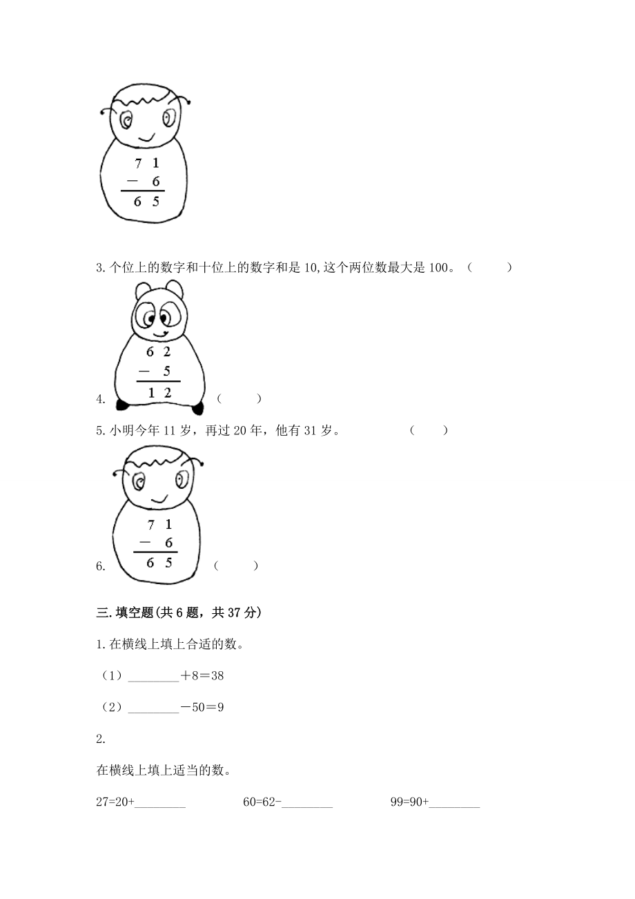 冀教版一年级下册数学第五单元 100以内的加法和减法（一） 测试卷 含答案（新）_第2页