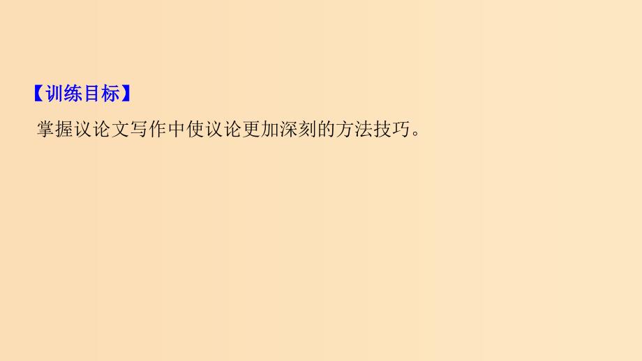 2018-2019版高中语文 第四单元 大江东去单元写作课件 语文版必修2.ppt_第2页