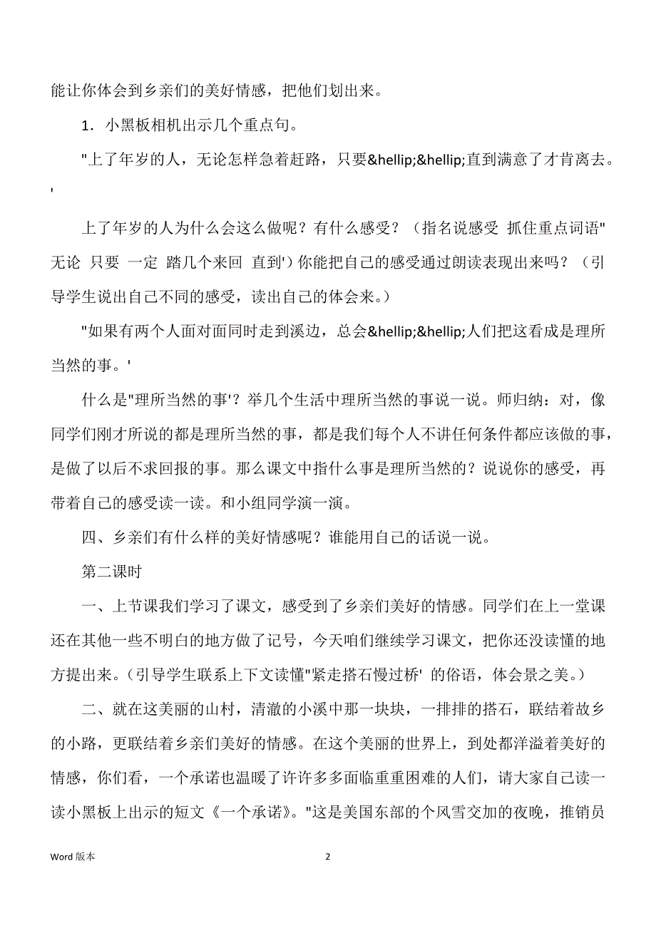 搭石教案一 教学案例反思_第2页