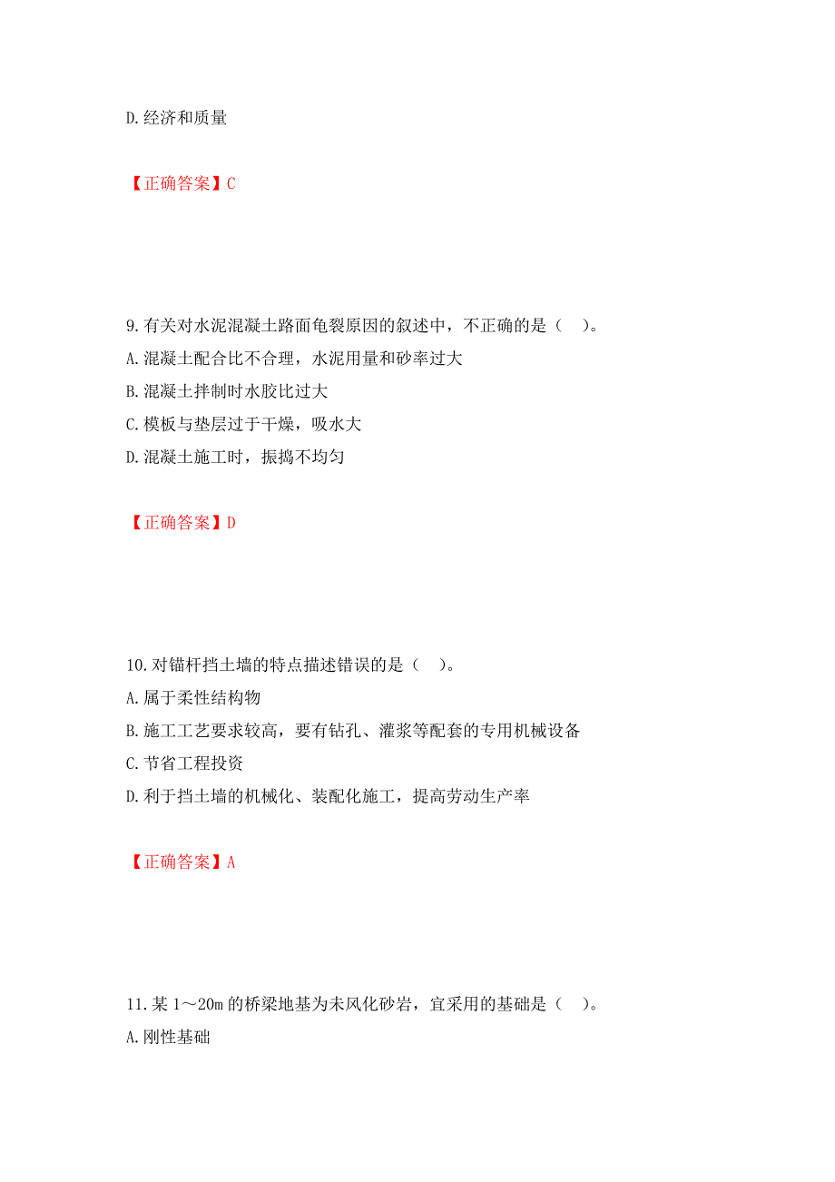 二级建造师《公路工程管理与实务》试题题库测试卷和答案（第76卷）_第4页