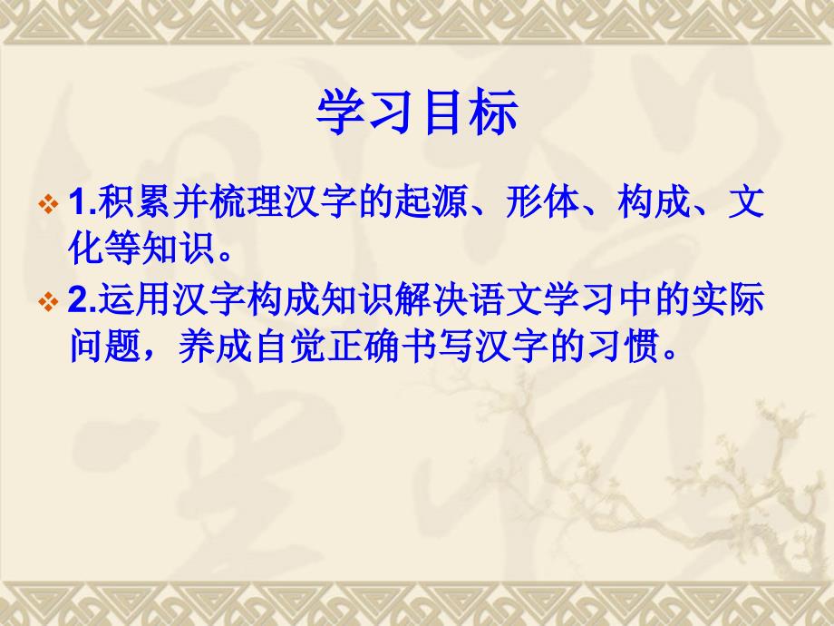 《汉字》福建西山学校高中部高一语文优秀课件.ppt_第4页