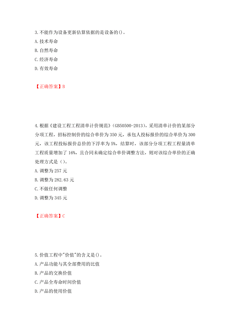 一级建造师工程经济考试试题模拟卷及答案（第90卷）_第2页