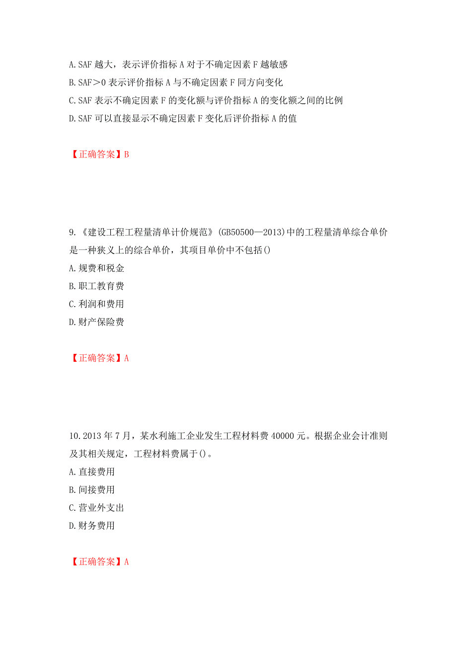 一级建造师工程经济考试试题模拟卷及答案（第90卷）_第4页