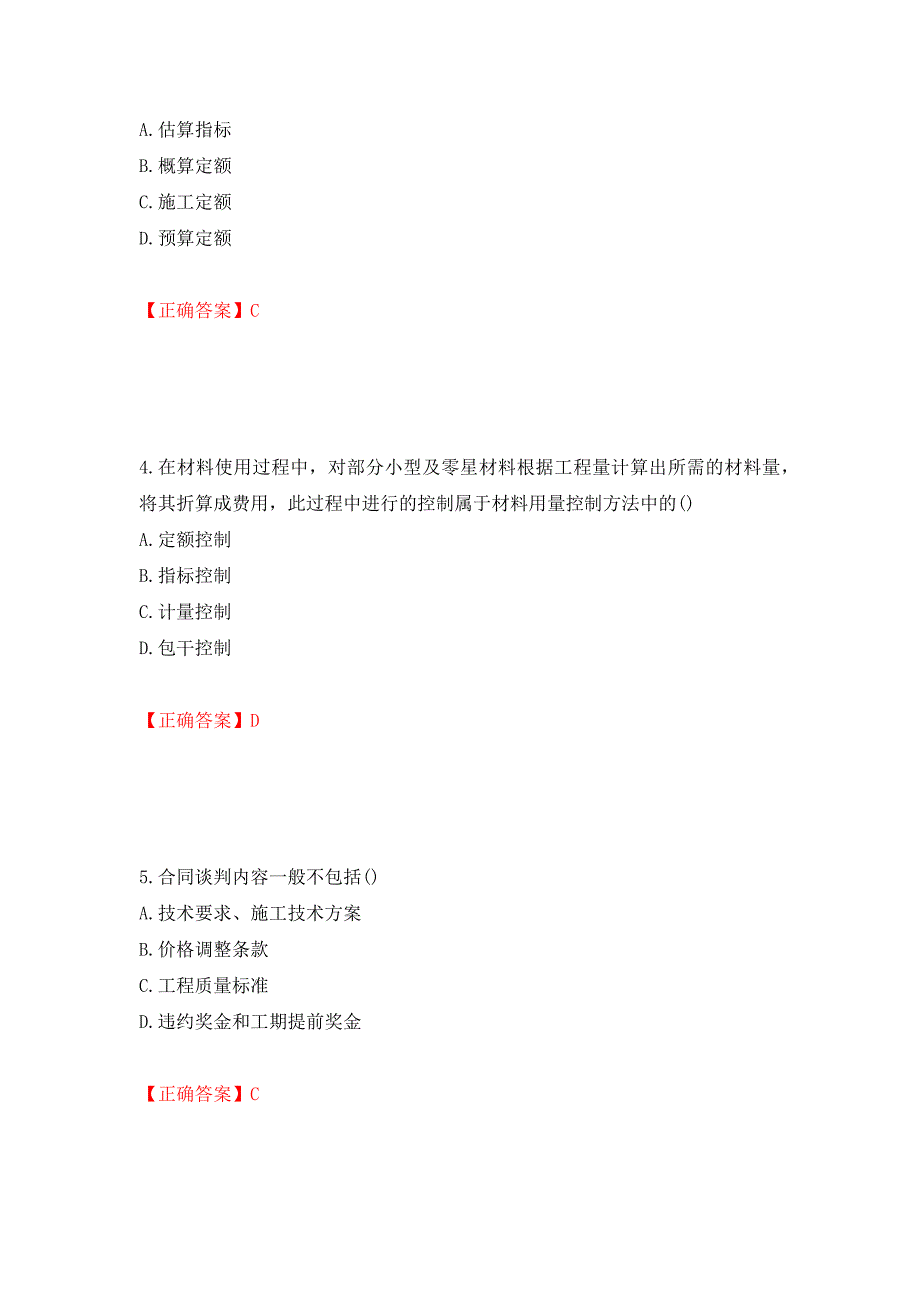 一级建造师项目管理考试试题模拟卷及答案（第26版）_第2页