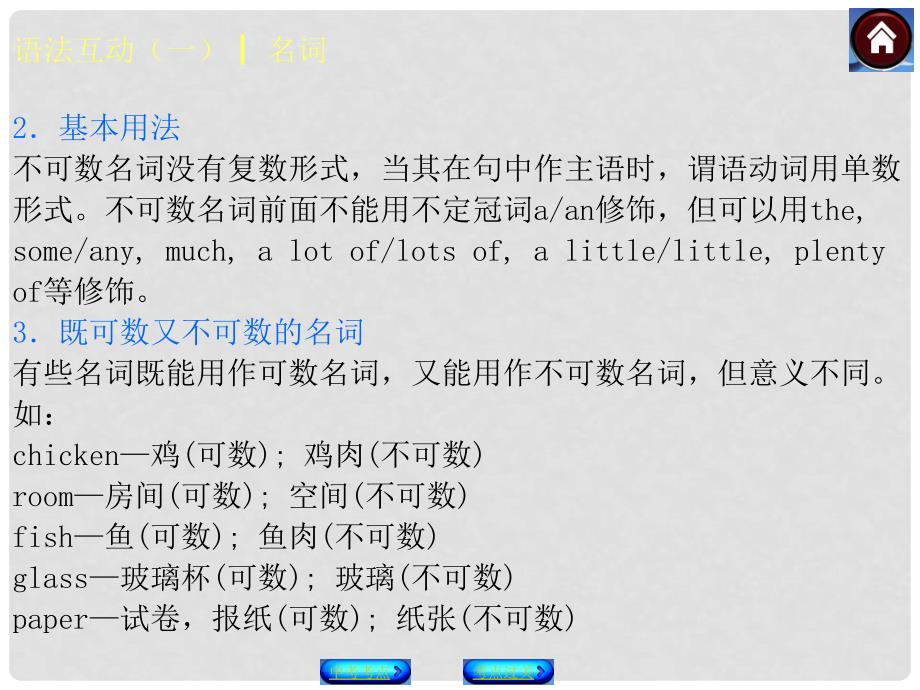 中考英语复习方案 语法互动一 名词权威课件（名师点睛+考点过关+以真题为例）_第3页