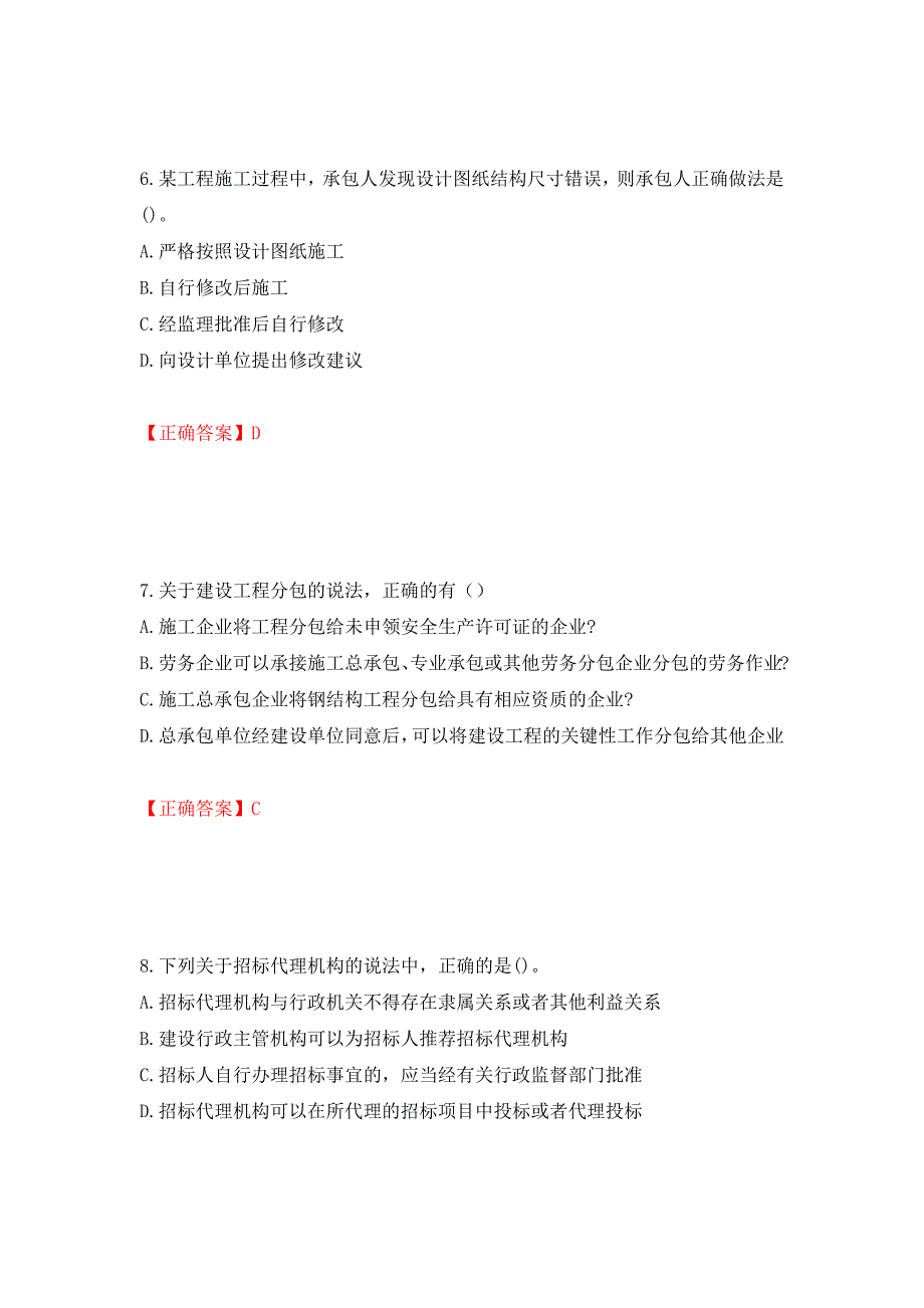 一级建造师法规知识考试试题模拟卷及答案（第3期）_第3页