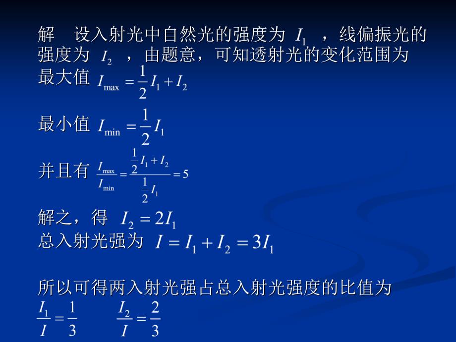 光学资料：偏振光学习题课_第3页