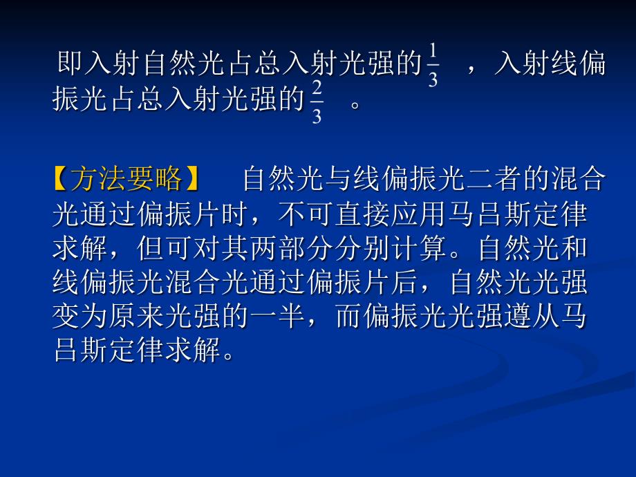 光学资料：偏振光学习题课_第4页