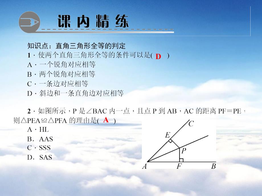 八年级数学下册第一章三角形的证明2直角三角形第2课时直角三角形全等的判定作业课件新版北师大版_第4页