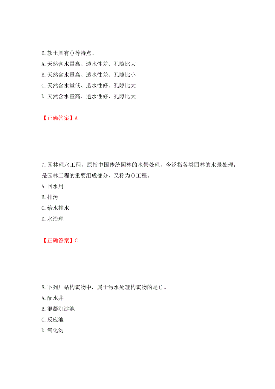 一级建造师市政工程考试试题测试卷和答案（第68期）_第3页