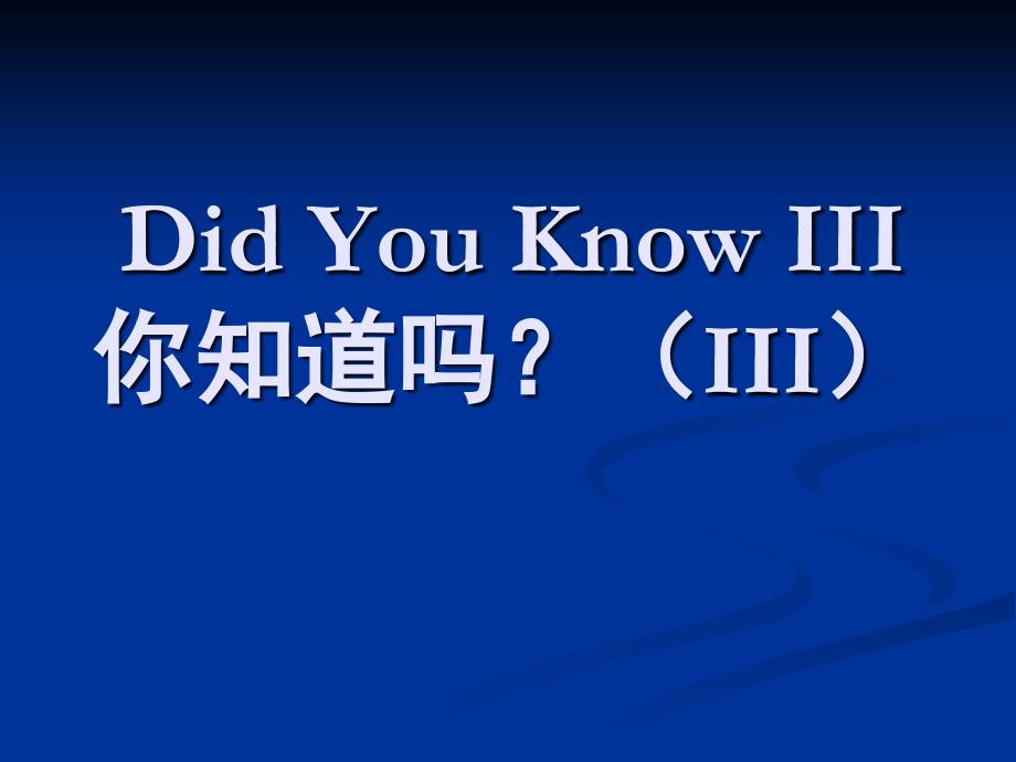 荣获全球大奖的教学教育doyouknow教学教育大中小学课堂教案研究作业报告幻灯片投影片培训专题材料素材课件_第2页