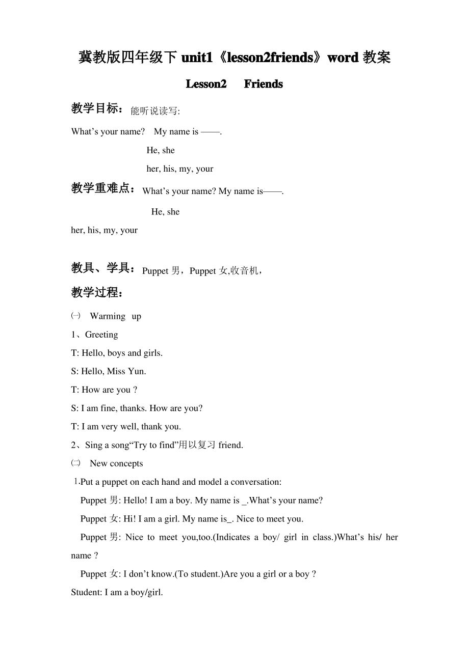冀教版四年级下unit1《lesson2friends》教案_第1页