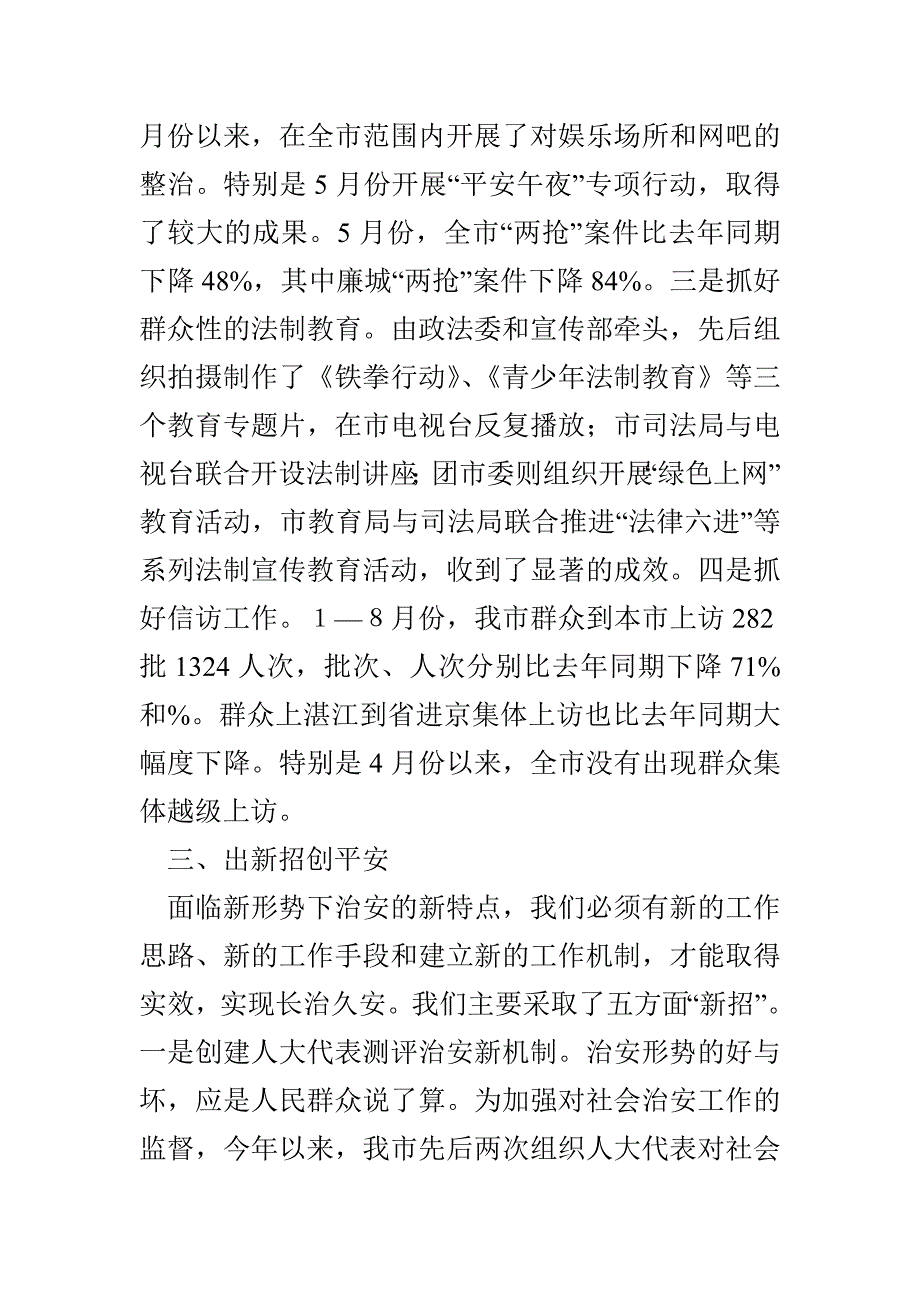 领导在维稳工作会上的讲话（ 精选多篇）_第3页