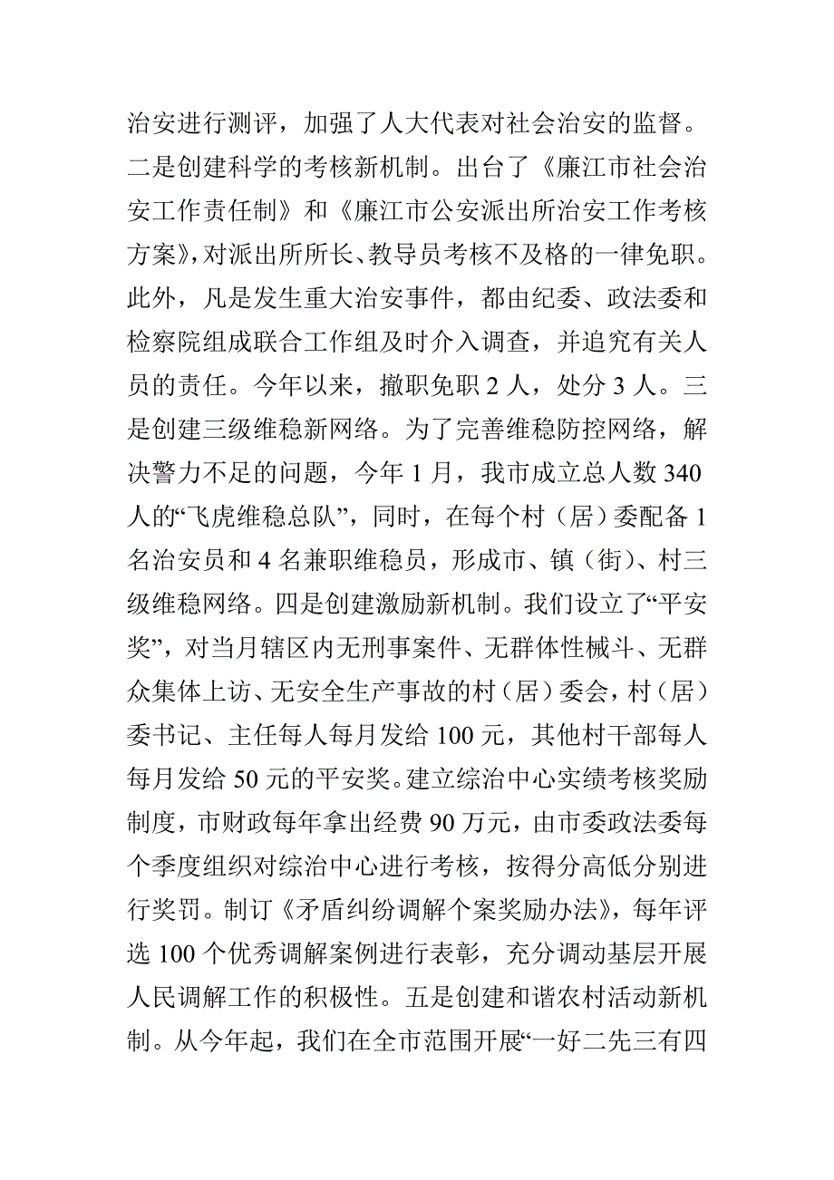 领导在维稳工作会上的讲话（ 精选多篇）_第4页