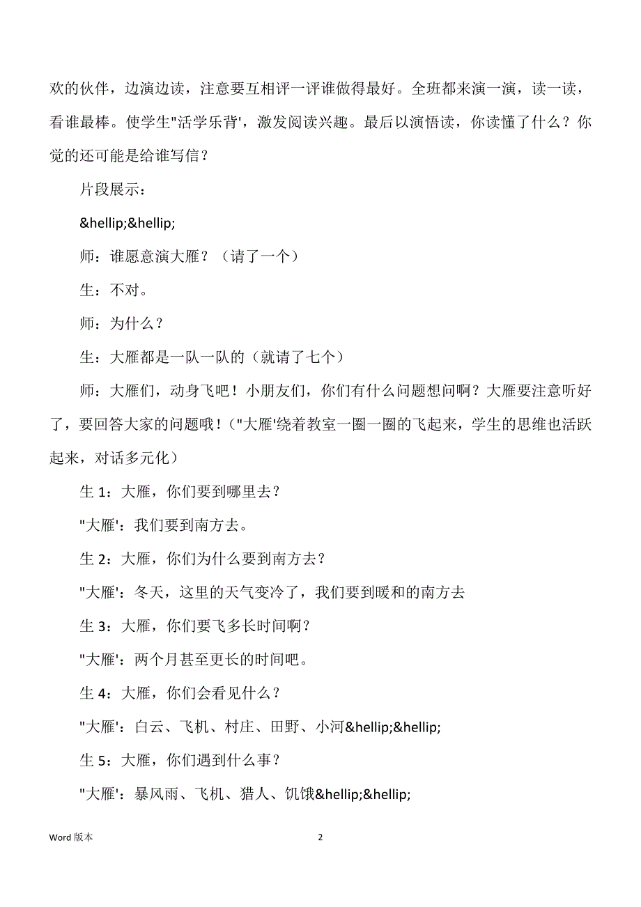 《秋姑娘得信》片断教学与反思_第2页