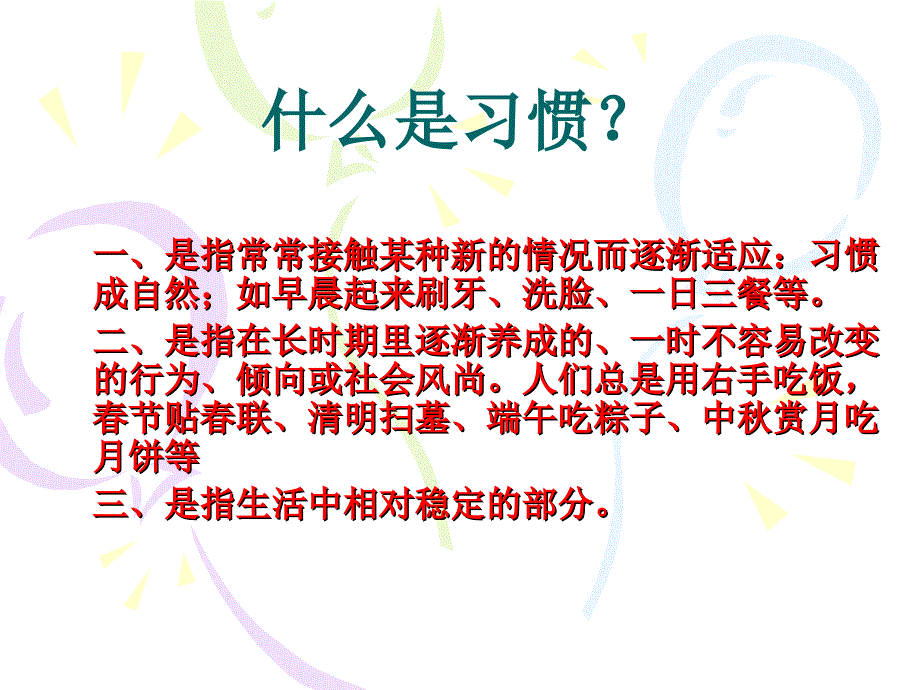 好习惯伴我成长主题班会ppt课件_第4页