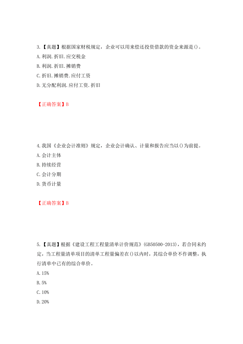 一级建造师工程经济考试试题模拟卷及答案53_第2页