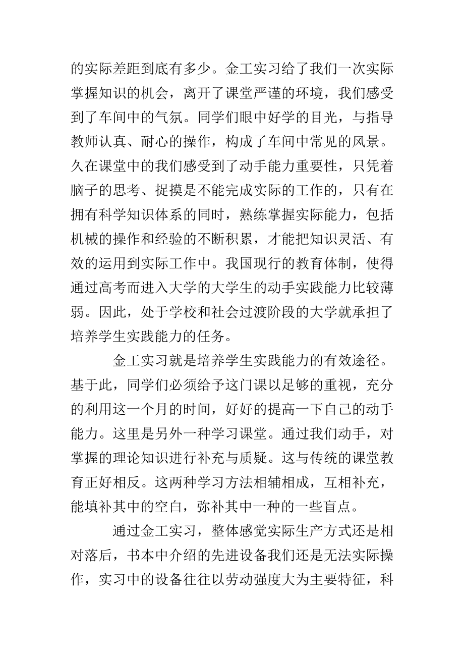 毕业实习总结[12篇]_第4页