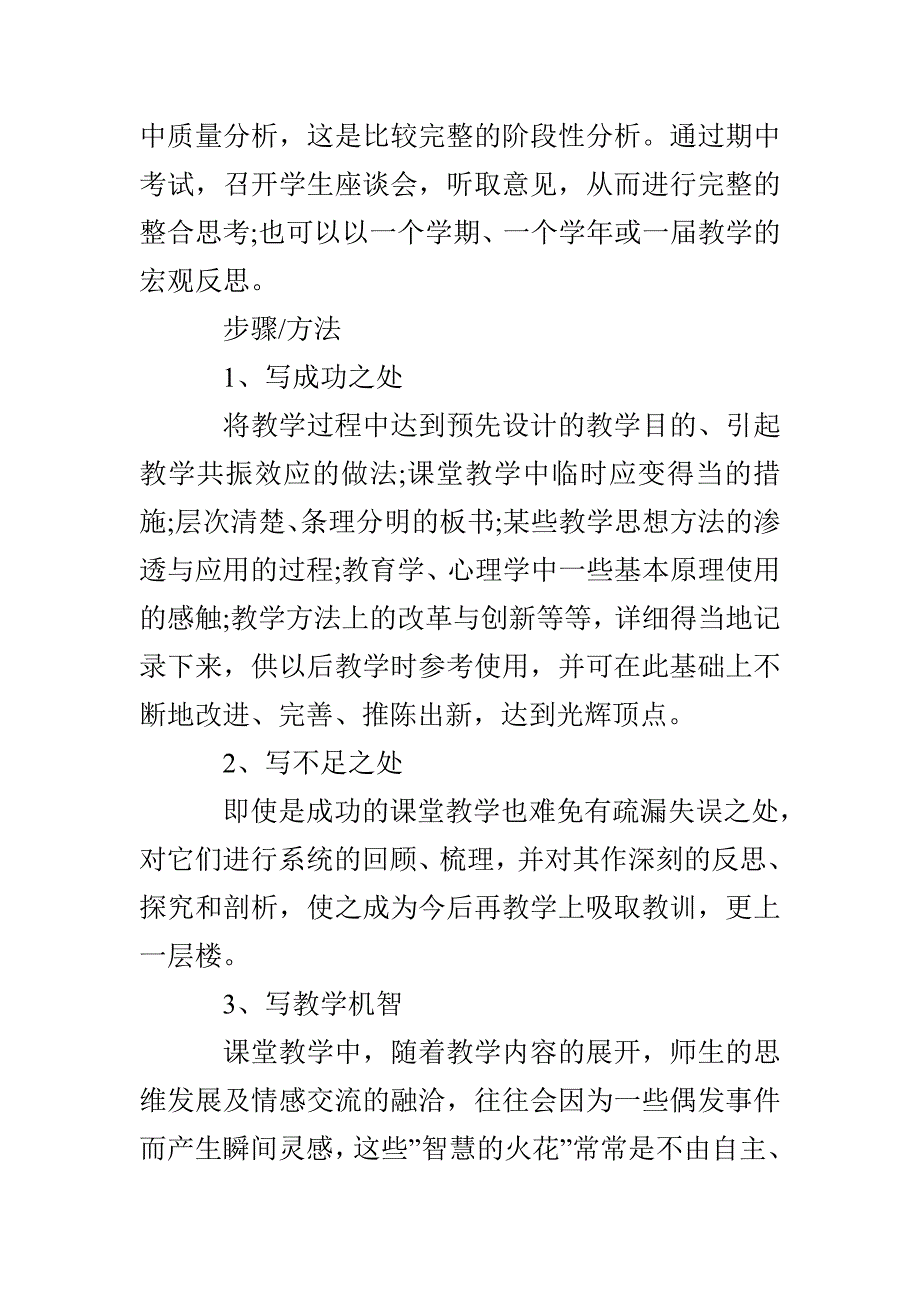 高校教师教学工作总结个人高校教师教学反思报告2021年_第2页