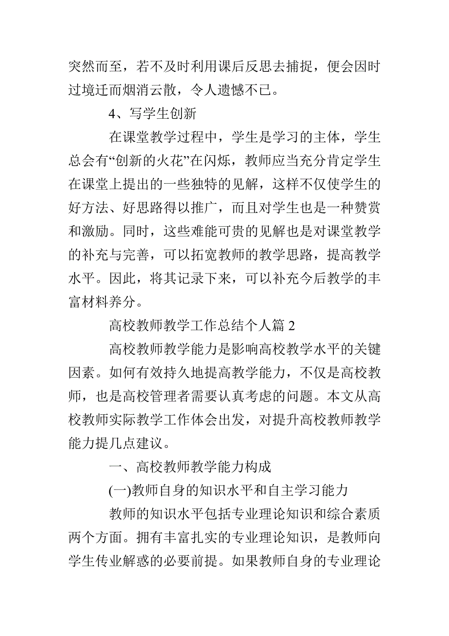 高校教师教学工作总结个人高校教师教学反思报告2021年_第3页