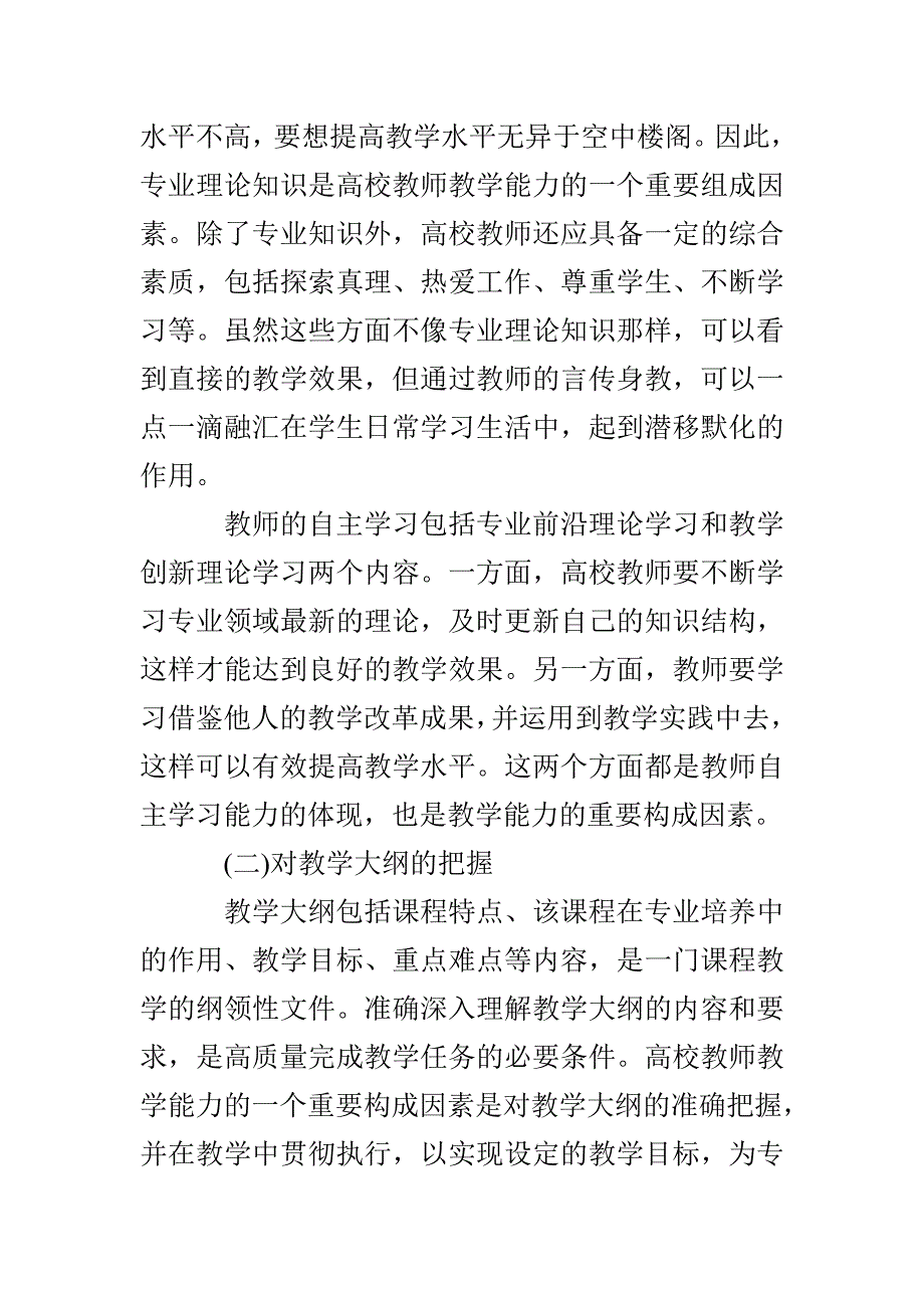 高校教师教学工作总结个人高校教师教学反思报告2021年_第4页