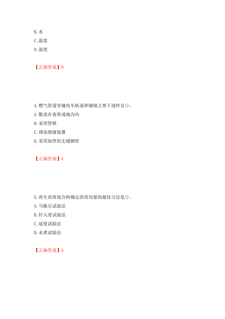 一级建造师市政工程考试试题测试卷和答案（第53卷）_第2页