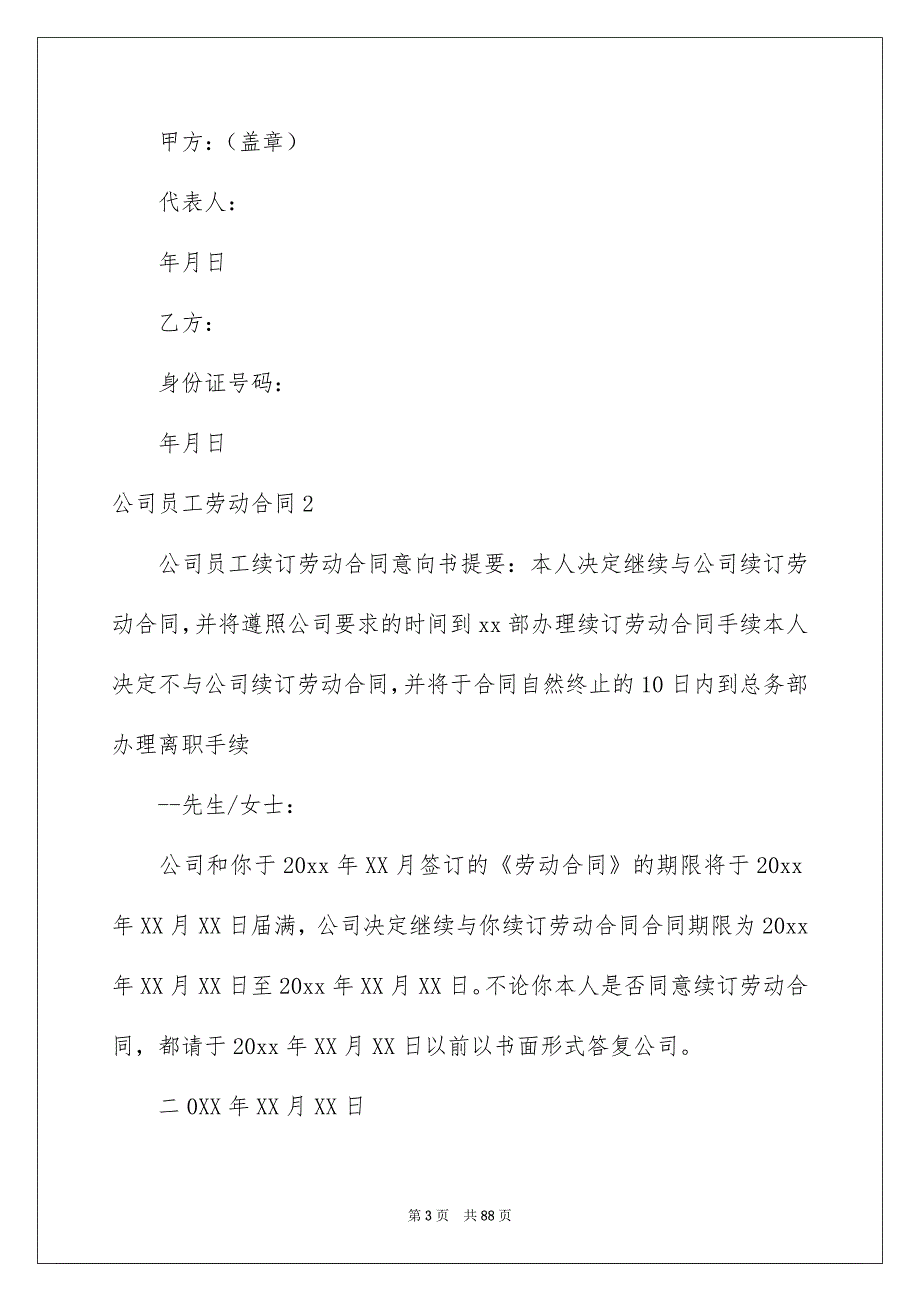 公司员工劳动合同【word可编辑修改】_第3页