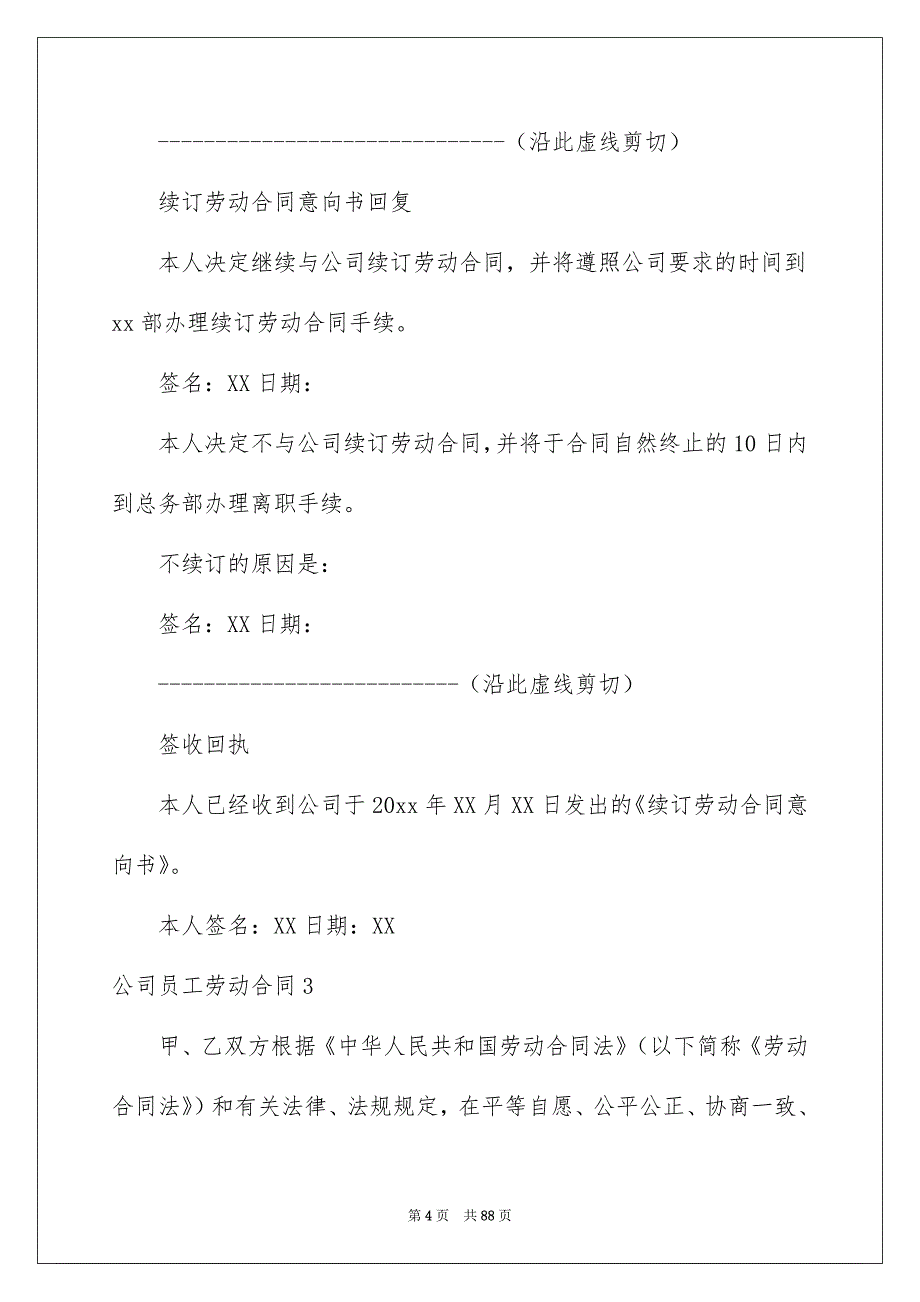 公司员工劳动合同【word可编辑修改】_第4页