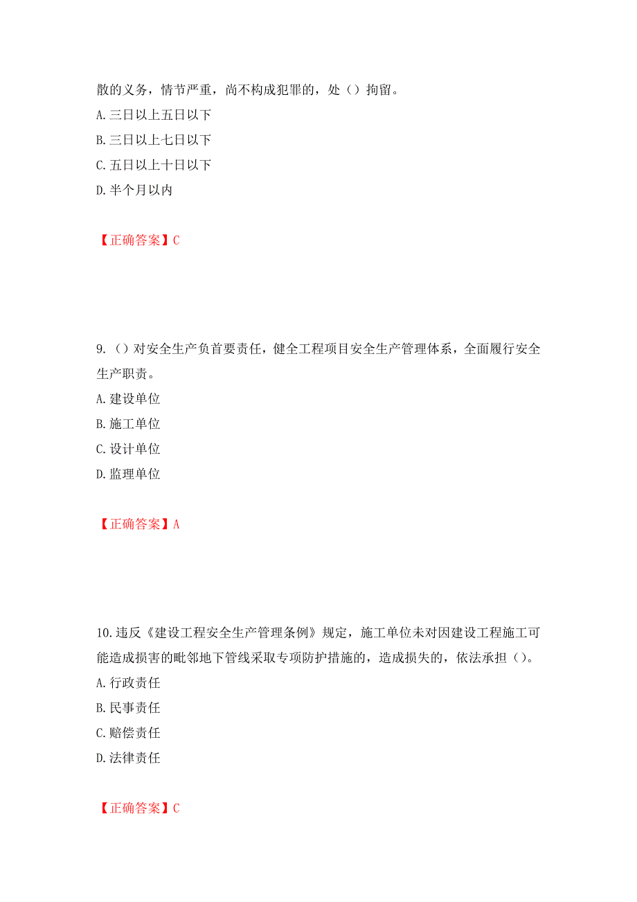 2022版山东省建筑施工企业主要负责人（A类）考核题库押题训练卷及答案【38】_第4页