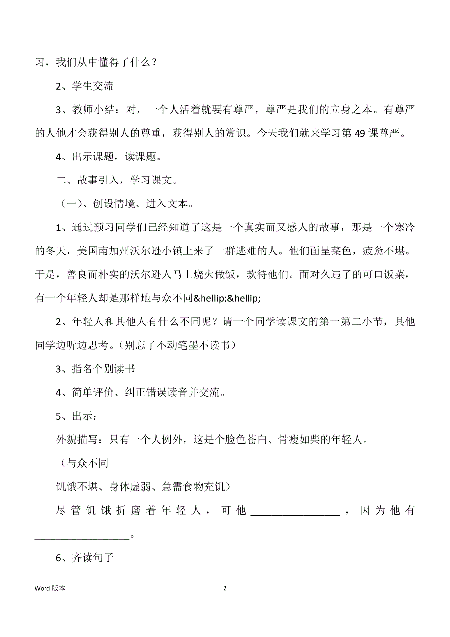 尊严教案四教学教学反思_第2页