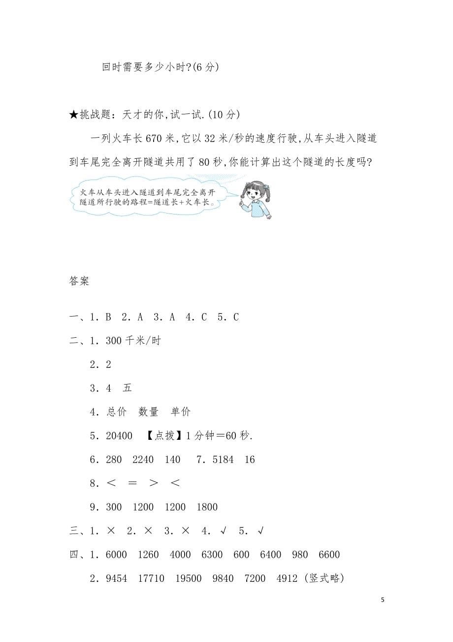 人教数学1-6年级-4年级第4单元达标检测卷2_第5页